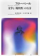 ふたりの証拠の通販 アゴタ クリストフ 堀 茂樹 小説 Honto本の通販ストア