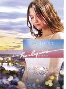 愛されたくて【ハーレクイン文庫版】(ハーレクイン文庫)