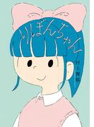 りぼんちゃん(文学の森)