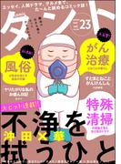 comicタント Vol.23