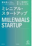 ミレニアル・スタートアップ【BOW BOOKS 002】(BOW BOOKS)