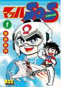 マッハSOS 1巻