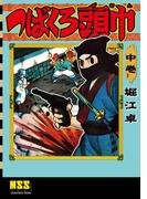 つばくろ頭巾 【中】