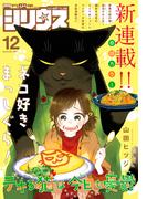 月刊少年シリウス　2021年12月号 [2021年10月26日発売]