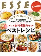 エッセ創刊40周年の超ベストレシピ(別冊ＥＳＳＥ)