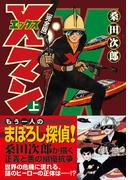 【全1-3セット】Xマン〔完全版〕
