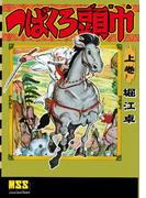 【全1-2セット】つばくろ頭巾