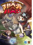 ディヴァインチャージャー アップデートブック　ア・カウント・バーン(Role&Roll RPG)