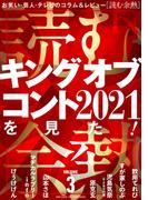 読む余熱　VOLUME 3(読む余熱)