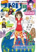 月刊 ! スピリッツ 2021年12月号（2021年10月27日発売号）