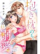 【全1-3セット】抱き枕、のち、溺愛。～イケメンCEOとベッドの中で一線を越えて～【単話売】(恋愛白書パステル)