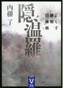 地図のない場所で眠りたいの通販 高野秀行 角幡唯介 講談社文庫 紙の本 Honto本の通販ストア