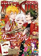 Comic ZERO-SUM (コミック ゼロサム) 2021年12月号(Comic ZERO-SUM)