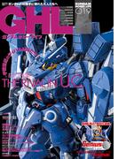 ガンダムホビーライフ 019(電撃ムック)