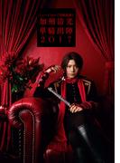 ミュージカル『刀剣乱舞』　加州清光 単騎出陣2017 ビジュアルパンフレット【電子版】