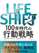 ＬＩＦＥ　ＳＨＩＦＴ２
