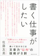 書く仕事がしたい