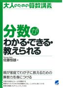 分数がわかる・できる・教えられる(BERET SCIENCE)