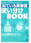似ている英単語使い分けBOOK