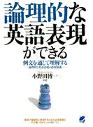 論理的な英語表現ができる