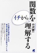 関数をイチから理解する(BERET SCIENCE)