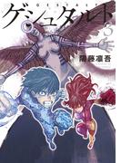 ゲシュタルト（３）