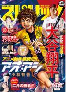 週刊ビッグコミックスピリッツ　2021年48号（2021年11月1日発売）
