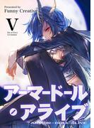 アーマードール・アライブ V　～持たざる者と嫉妬の悪魔～