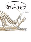 テルミノトピア