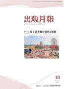 出版月報2021年10月号