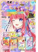 なかよし　2021年12月号 [2021年11月2日発売]