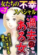 女たちの不幸スペシャル Vol.7(ご近所の悪いうわさシリーズ)