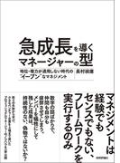 急成長を導くマネージャーの型　 ～地位・権力が通用しない時代の“イーブン”なマネジメント