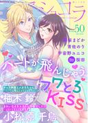 恋愛ショコラ vol.50【限定おまけ付き】(恋愛ショコラ)