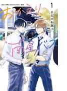 おかえり、南星バス（１）(花とゆめコミックススペシャル)
