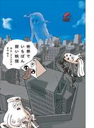 世界でいちばん弱い妖怪