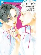 うるわしの宵の月（１）(講談社青い鳥文庫 )