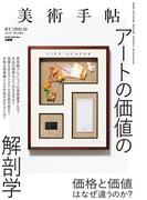 美術手帖　2021年10月号
