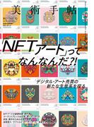 美術手帖　2021年12月号