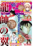 月刊少年マガジン　2021年12月号 [2021年11月6日発売]