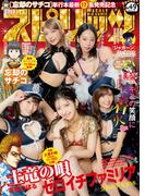 週刊ビッグコミックスピリッツ　2021年49号【デジタル版限定グラビア増量「ゼロイチファミリア」】（2021年11月8日発売）