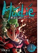 【全1-3セット】精霊伝説ヒューディー【新装版】(Jコミックテラス×ナンバーナイン)