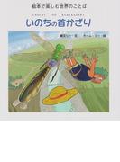 いのちの首かざり―絵本で楽しむ世界のことば (ジョーモン・リー シリーズ)(ディスカヴァーebook選書)