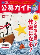 公募ガイド vol.424