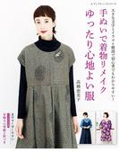 手ぬいで着物リメイク ゆったり心地よい服
