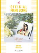 [公式楽譜] Shine　ピアノ(弾き語り)／中～上級 ≪サクガン≫(L SCORE)