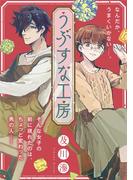 うぶすな工房(FC Jam)