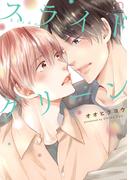 スライドグリーン【単行本版】(mimosa)