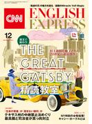 ［音声DL付き］CNN ENGLISH EXPRESS 2021年12月号