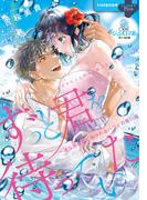 ずっと君を待っていた　一途な御曹司に抱かれるハワイの青い海(オパール文庫)
